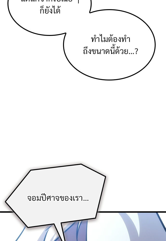 วิถีชาวนาของราชาปีศาจ - หน้า 128