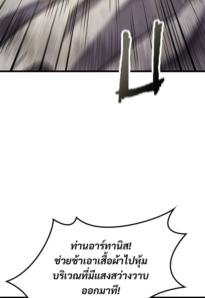 วิถีชาวนาของราชาปีศาจ - หน้า 19