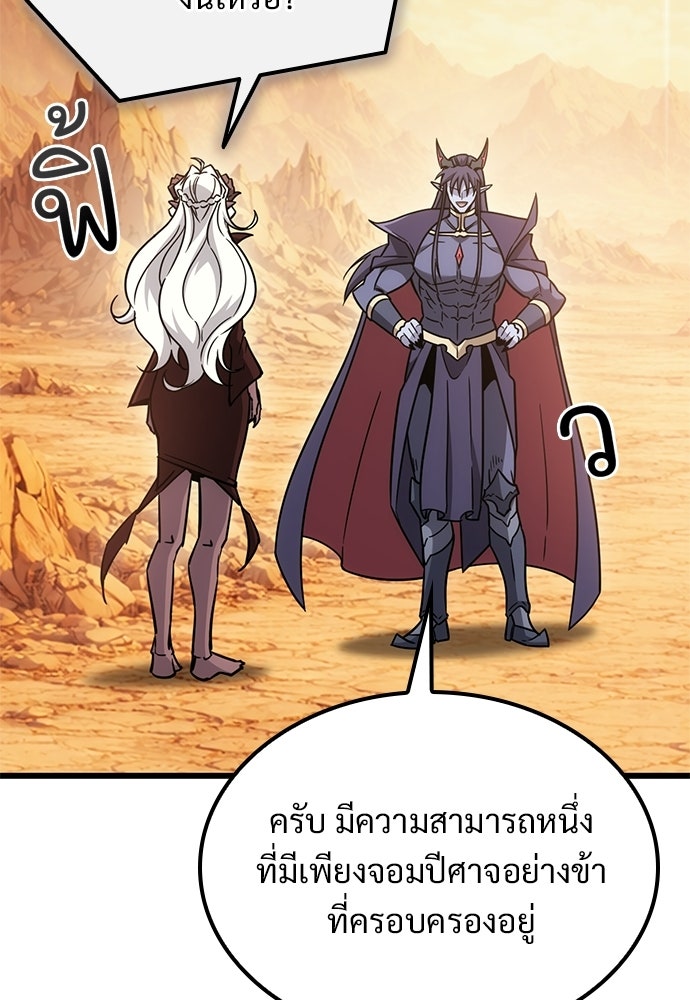 วิถีชาวนาของราชาปีศาจ - หน้า 26