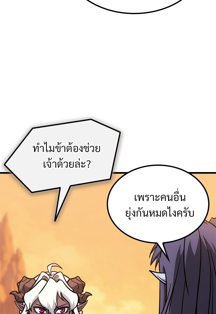 วิถีชาวนาของราชาปีศาจ - หน้า 27