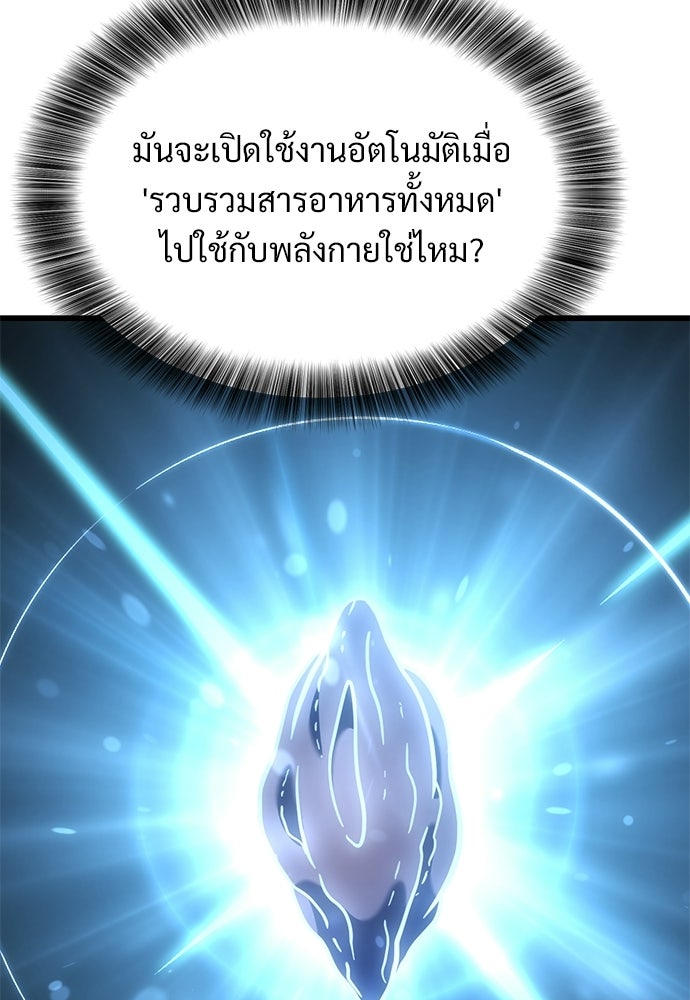 วิถีชาวนาของราชาปีศาจ - หน้า 31