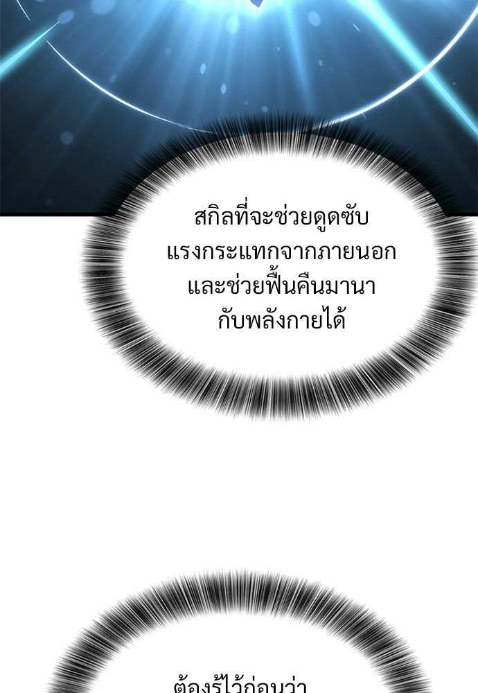 วิถีชาวนาของราชาปีศาจ - หน้า 32