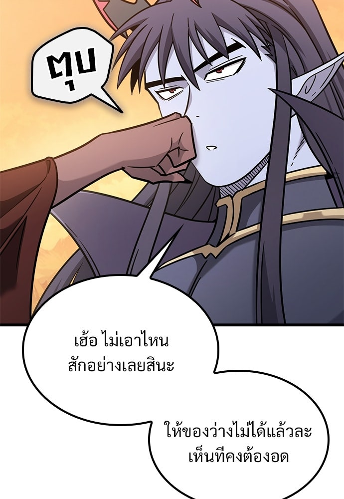 วิถีชาวนาของราชาปีศาจ - หน้า 39