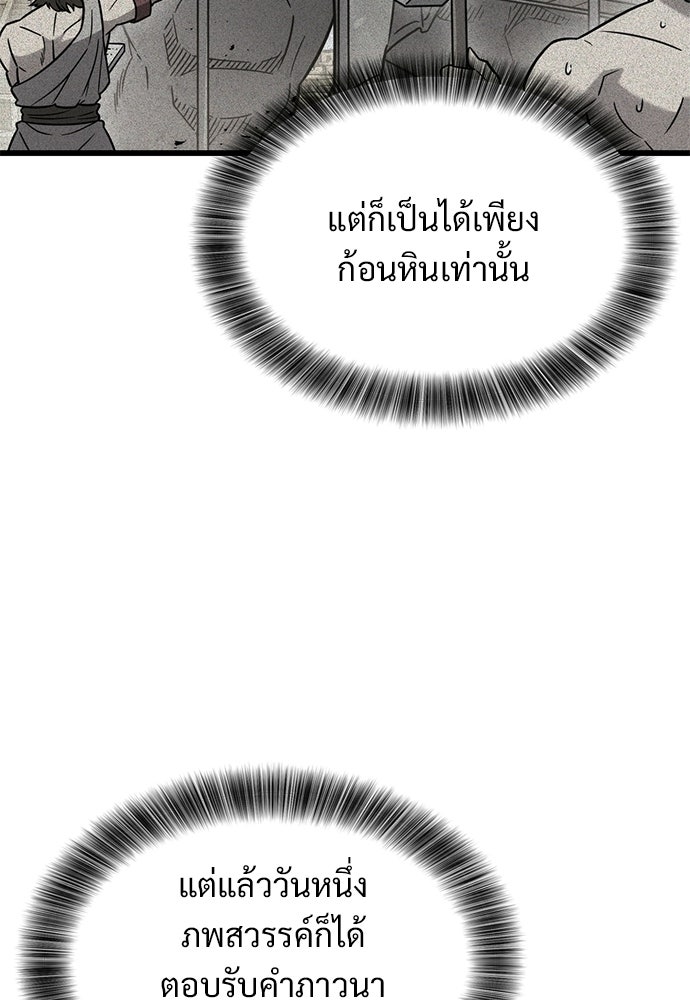 วิถีชาวนาของราชาปีศาจ - หน้า 4