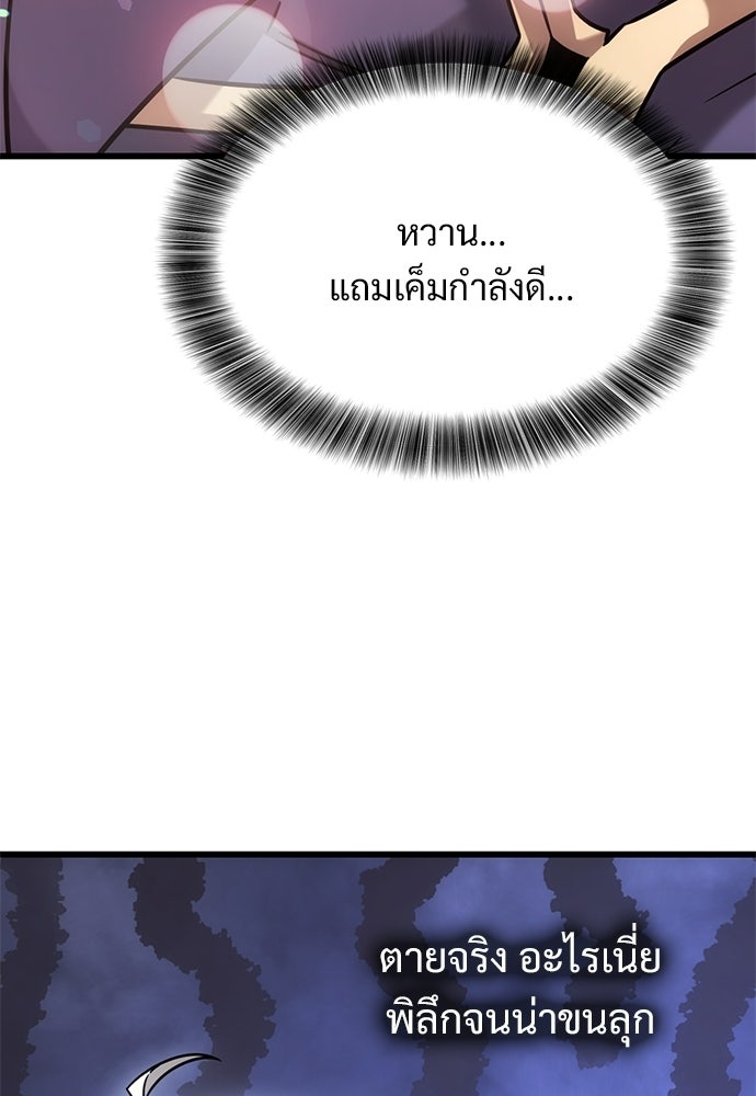 วิถีชาวนาของราชาปีศาจ - หน้า 47
