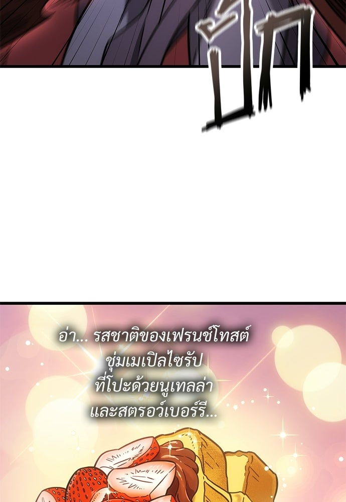 วิถีชาวนาของราชาปีศาจ - หน้า 55