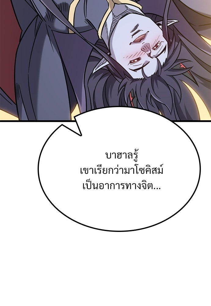 วิถีชาวนาของราชาปีศาจ - หน้า 62
