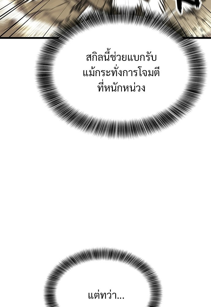 วิถีชาวนาของราชาปีศาจ - หน้า 64