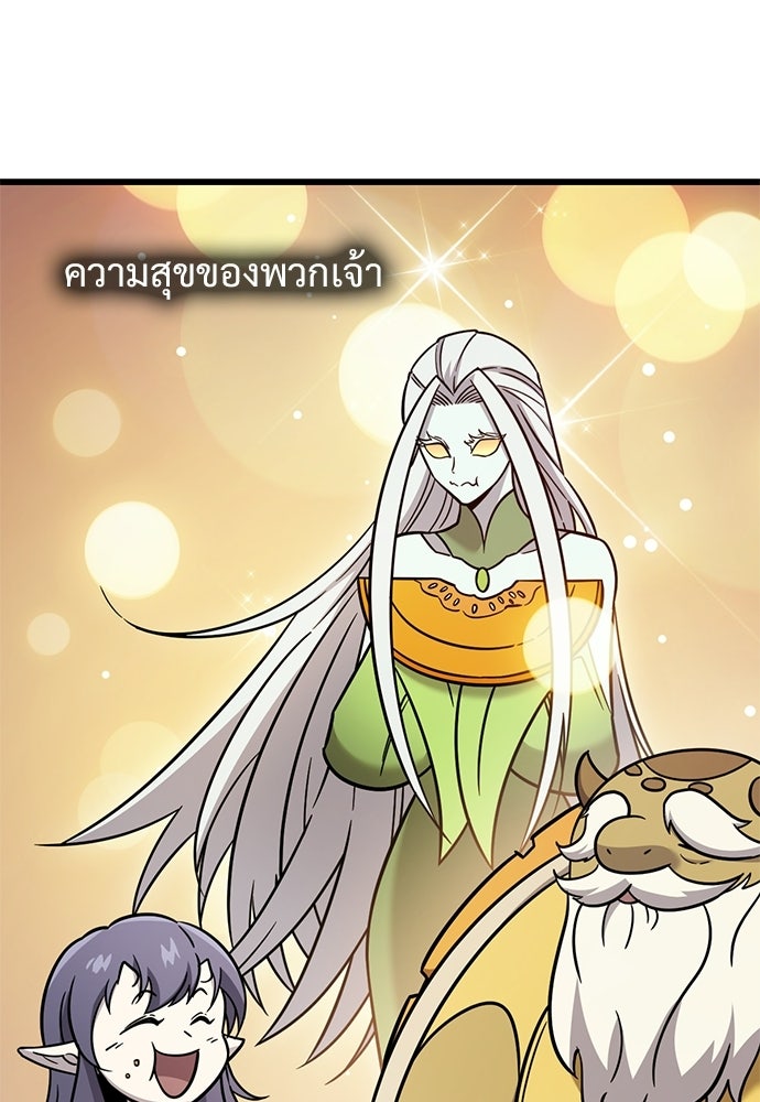 วิถีชาวนาของราชาปีศาจ - หน้า 76