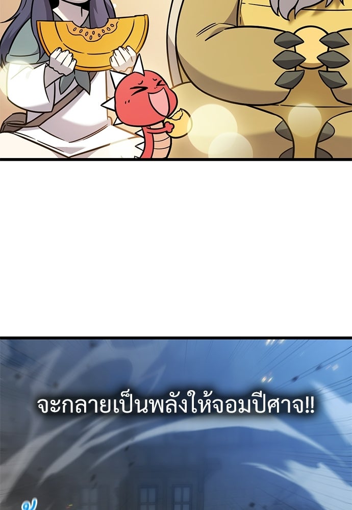 วิถีชาวนาของราชาปีศาจ - หน้า 77