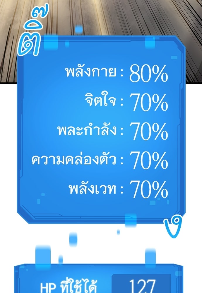 วิถีชาวนาของราชาปีศาจ - หน้า 82
