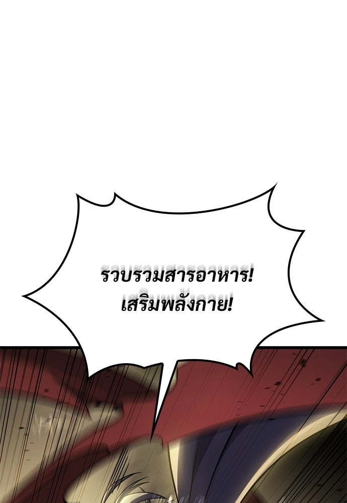 วิถีชาวนาของราชาปีศาจ - หน้า 88
