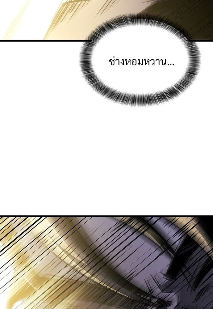 วิถีชาวนาของราชาปีศาจ - หน้า 93