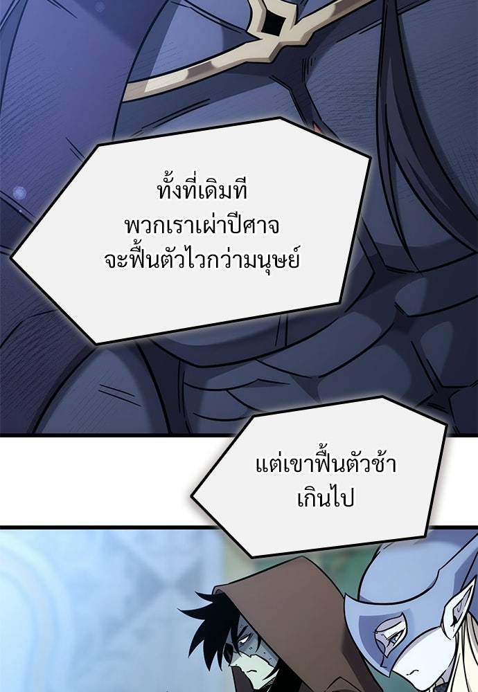 วิถีชาวนาของราชาปีศาจ - หน้า 10
