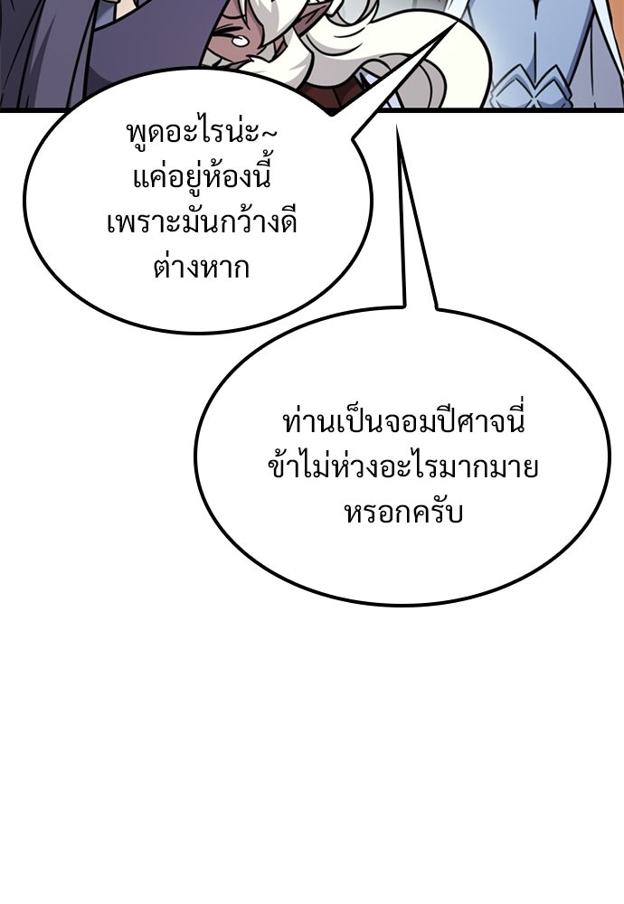 วิถีชาวนาของราชาปีศาจ - หน้า 101
