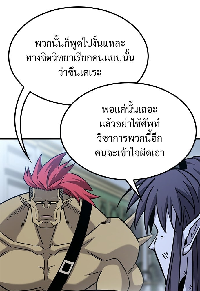 วิถีชาวนาของราชาปีศาจ - หน้า 102