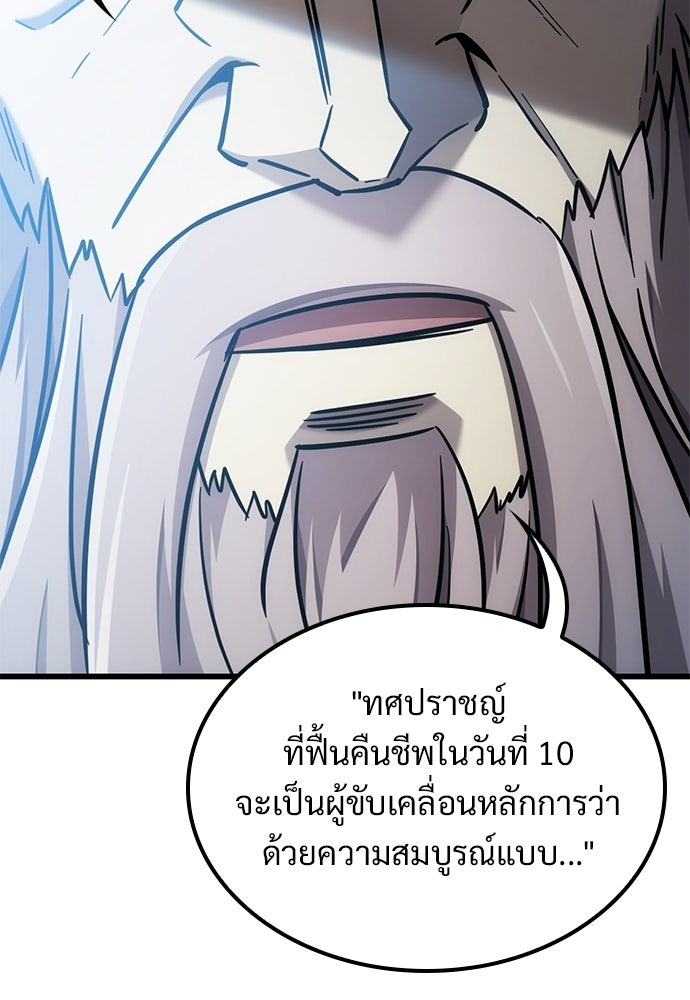 วิถีชาวนาของราชาปีศาจ - หน้า 110