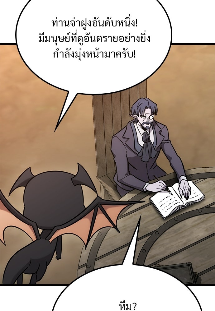 วิถีชาวนาของราชาปีศาจ - หน้า 115