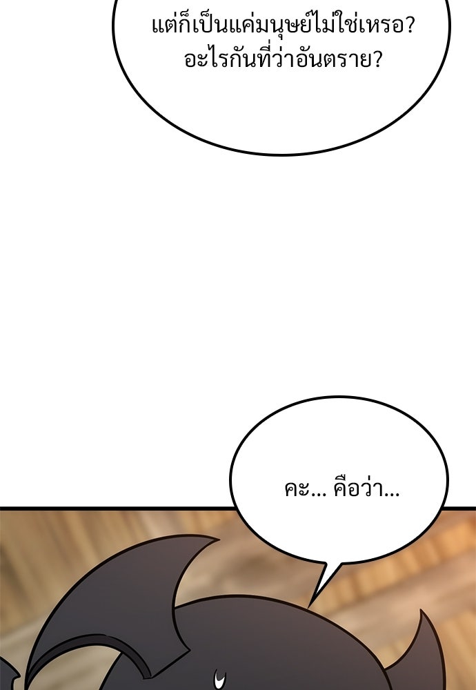วิถีชาวนาของราชาปีศาจ - หน้า 116