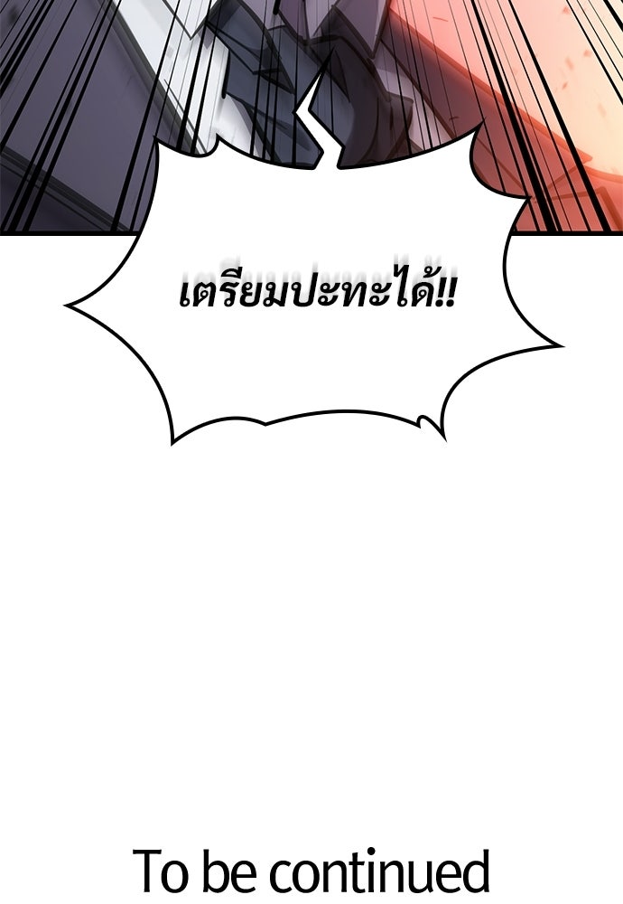 วิถีชาวนาของราชาปีศาจ - หน้า 124