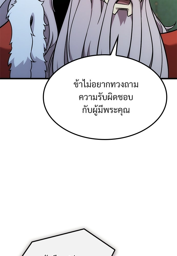 วิถีชาวนาของราชาปีศาจ - หน้า 19