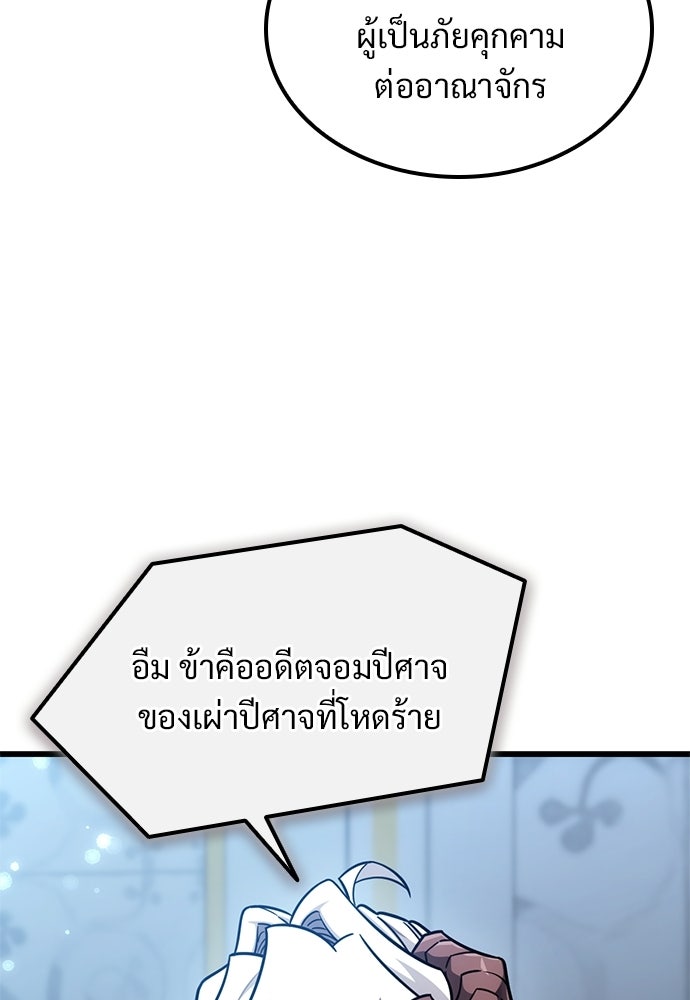 วิถีชาวนาของราชาปีศาจ - หน้า 21