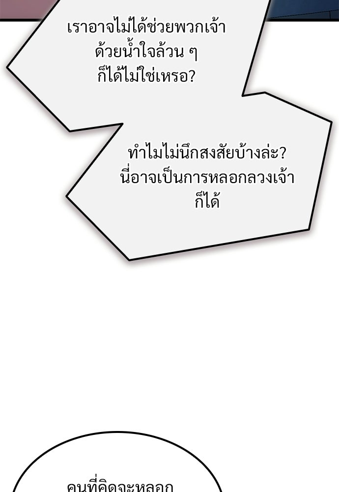 วิถีชาวนาของราชาปีศาจ - หน้า 23