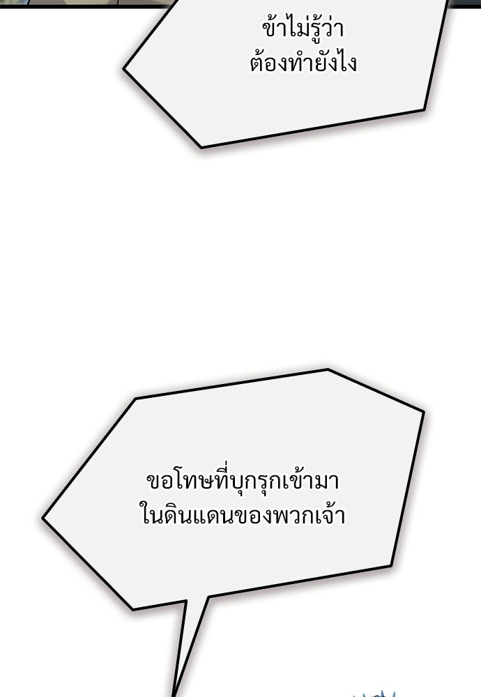 วิถีชาวนาของราชาปีศาจ - หน้า 31