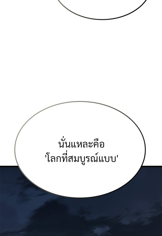 วิถีชาวนาของราชาปีศาจ - หน้า 38