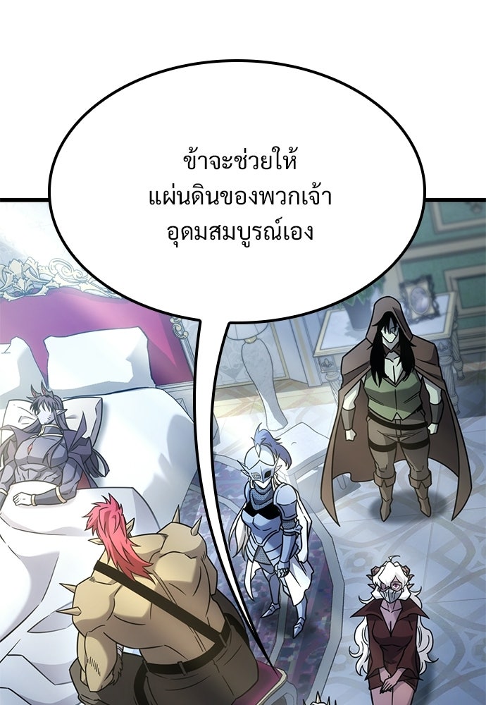 วิถีชาวนาของราชาปีศาจ - หน้า 42