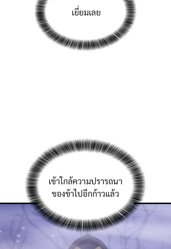 วิถีชาวนาของราชาปีศาจ - หน้า 45