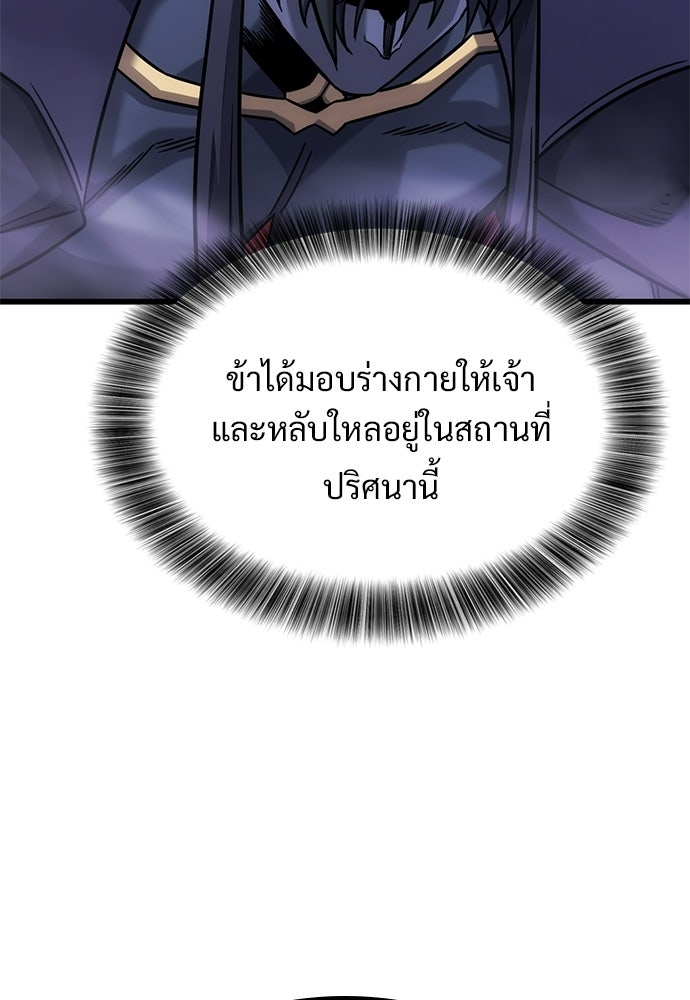 วิถีชาวนาของราชาปีศาจ - หน้า 52