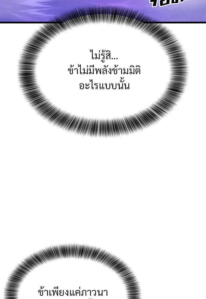 วิถีชาวนาของราชาปีศาจ - หน้า 54