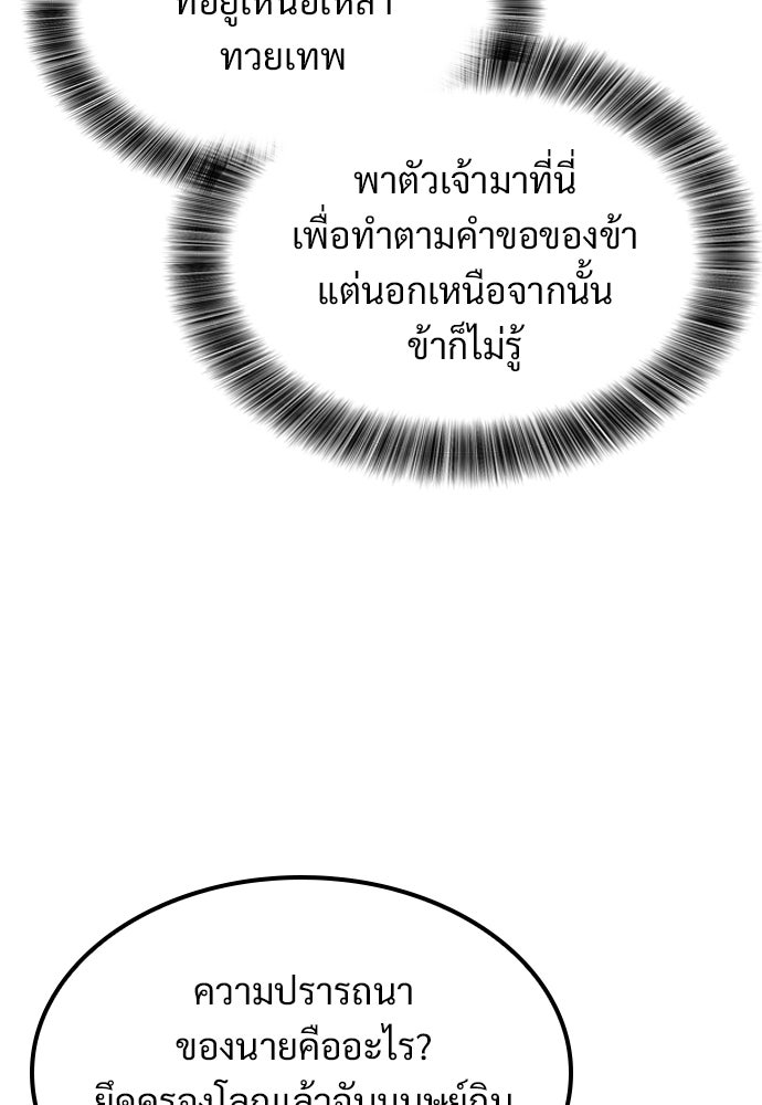 วิถีชาวนาของราชาปีศาจ - หน้า 56