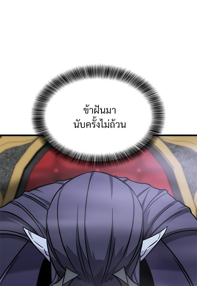 วิถีชาวนาของราชาปีศาจ - หน้า 58