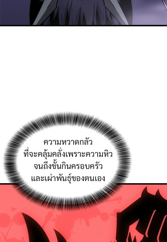 วิถีชาวนาของราชาปีศาจ - หน้า 59