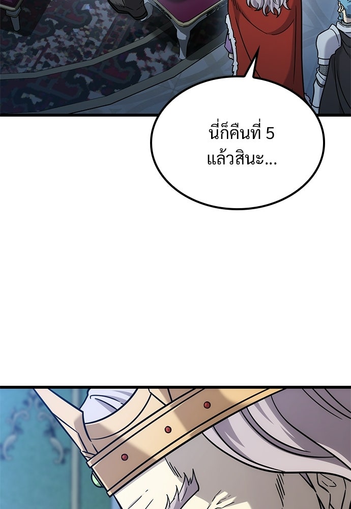 วิถีชาวนาของราชาปีศาจ - หน้า 6