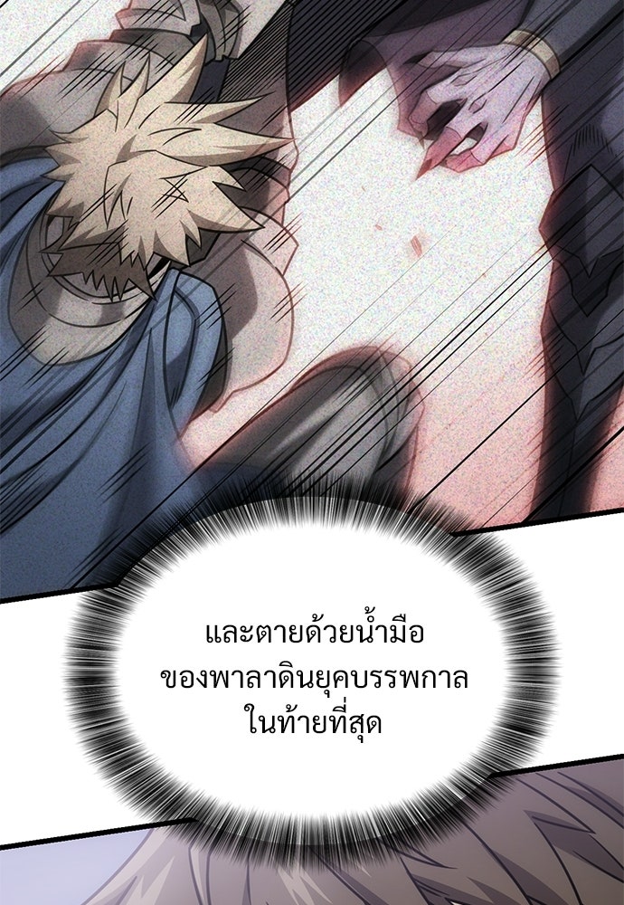 วิถีชาวนาของราชาปีศาจ - หน้า 62