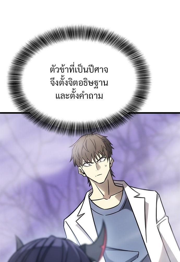 วิถีชาวนาของราชาปีศาจ - หน้า 64