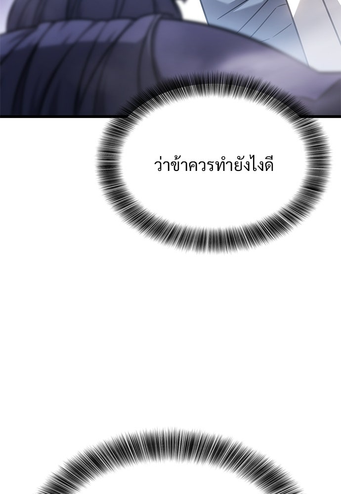วิถีชาวนาของราชาปีศาจ - หน้า 65