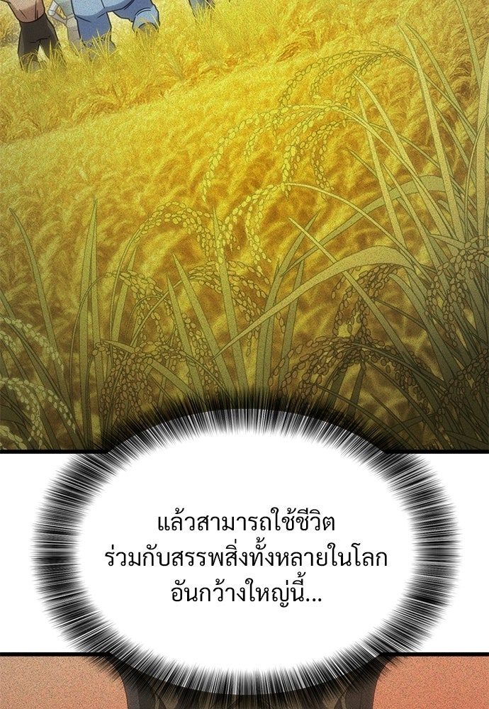 วิถีชาวนาของราชาปีศาจ - หน้า 67