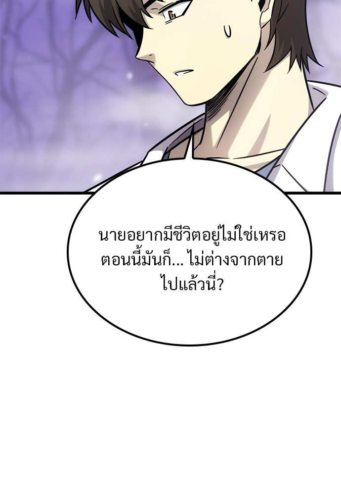 วิถีชาวนาของราชาปีศาจ - หน้า 73