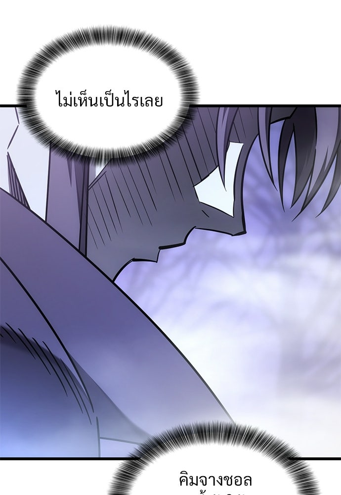 วิถีชาวนาของราชาปีศาจ - หน้า 74