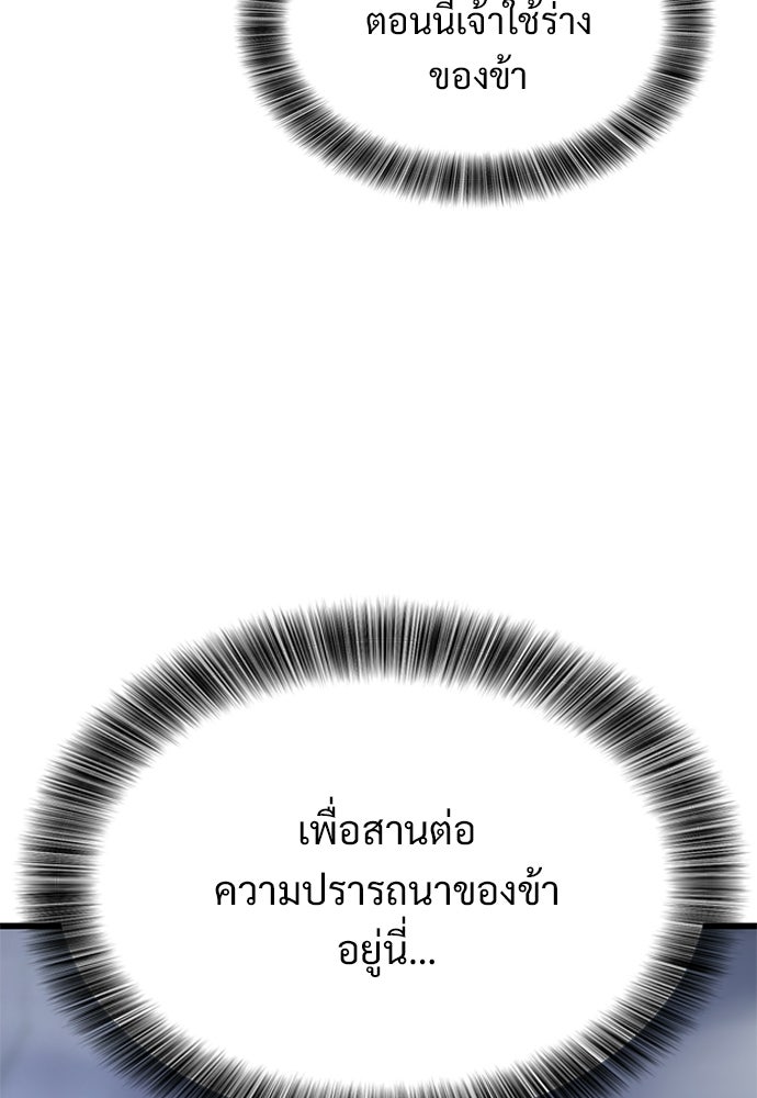 วิถีชาวนาของราชาปีศาจ - หน้า 75