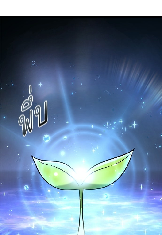 วิถีชาวนาของราชาปีศาจ - หน้า 86