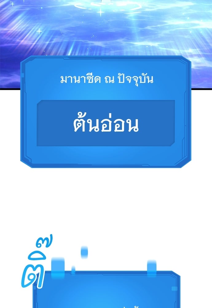วิถีชาวนาของราชาปีศาจ - หน้า 87