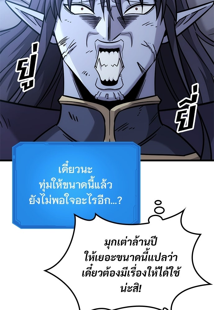 วิถีชาวนาของราชาปีศาจ - หน้า 91