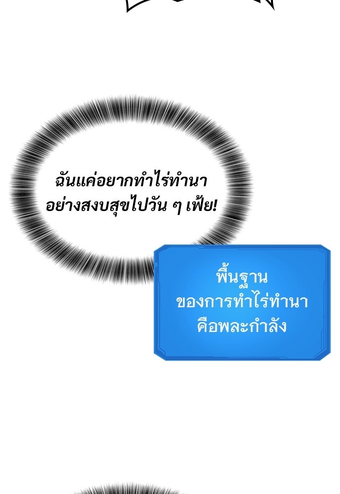 วิถีชาวนาของราชาปีศาจ - หน้า 92