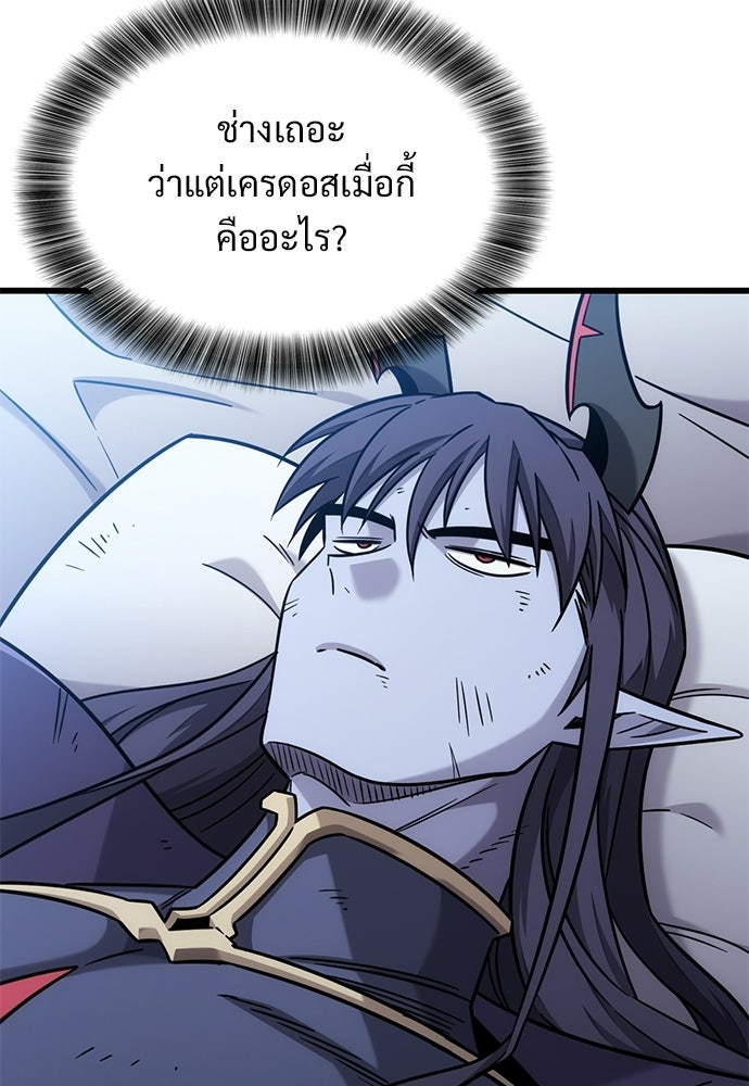 วิถีชาวนาของราชาปีศาจ - หน้า 93