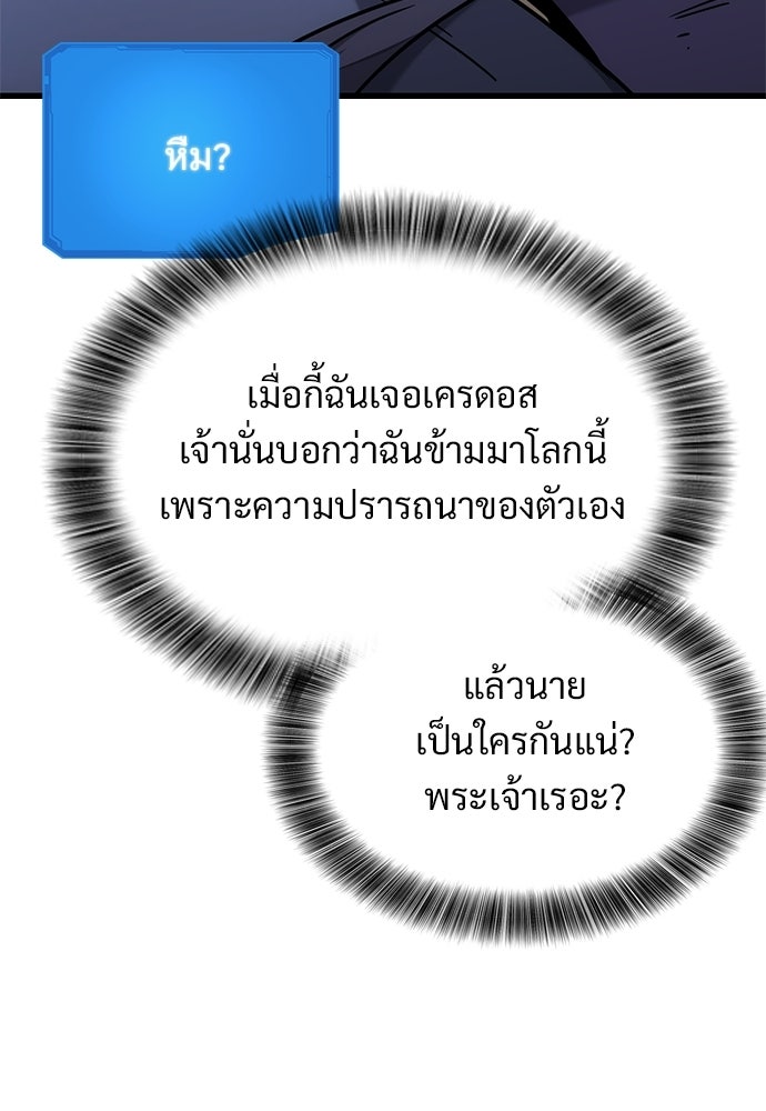 วิถีชาวนาของราชาปีศาจ - หน้า 94